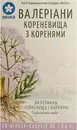 Валерианы корневища с корнями в фильтр-пакетах 1,5 г №20 — Фото 4