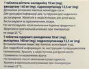Комбісарт Н таблетки вкриті оболонкою 10 мг/160 мг/12,5 мг №30 — Фото 4