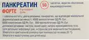 Панкреатин Форте таблетки вкриті оболонкою №50 — Фото 5