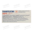 Панкреатин Форте таблетки покрытые оболочкой №50 — Фото 5