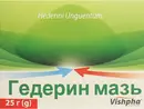 Гедерин мазь банка 25 г — Фото 6