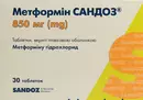 Метформін Сандоз таблетки вкриті оболонкою 850 мг №30 — Фото 6