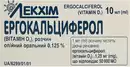 Ергокальциферол (вітамін Д2) розчин олійний оральний 0,125% флакон 10 мл — Фото 5