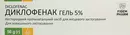 Диклофенак гель 5% туба 50 г, Фідем Фарм — Фото 6