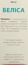 Беліса краплі флакон 40 мл — Фото 8