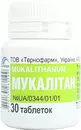 Мукалитан таблетки банка №30 — Фото 3