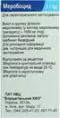 Меробоцид порошок для ін'єкцій 1000 мг флакон №1 — Фото 6