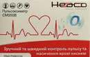 Пульсоксиметр CMS50B — Фото 10