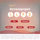 Терафлекс Адванс капсули флакон №60 — Фото 14