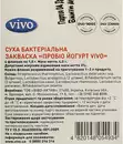 Закваска бактеріальна Віво (Vivo) Йогурт Пробіо 1 г пакет №4 — Фото 8