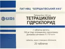 Тетрациклина гидрохлорид таблетки покрытые оболочкой 100 мг №20 — Фото 4
