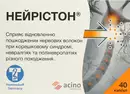 Нейристон капсулы №40 — Фото 7