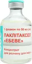 Паклітаксел "Ебеве" концентрат для розчину для інфузій 6 мг/мл флакон 50 мл (300 мг) №1 — Фото 12