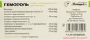 Гемороль суппозитории ректальные №12 — Фото 6