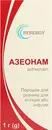 Азеонам порошок для инфузий 1000 мг флакон №1 — Фото 7