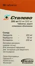 Сталево 200/50/200 мг таблетки флакон №30 — Фото 3