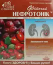 Фіточай Ключі Здоров'я №65 Нефротонік (нирковий) у фільтр-пакетах 1,5 г №20 — Фото 4