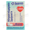 Нітрогліцерин-Здоров’я таблетки 0,5 мг №40 — Фото 4