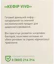 Закваска бактериальная Виво (Vivo) Кефир 0,5 г пакет №4 — Фото 9