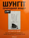 Шунгит природный фильтр активатор воды 500 г — Фото 4