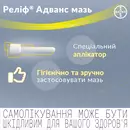 Реліф Адванс мазь ректальна туба 28,4 г — Фото 14