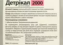 Детрикал 2000 таблетки для рассасывания без сахара со вкусом вишни №24 — Фото 4