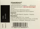 Плаквенил таблетки покрытые оболочкой 200 мг №60 — Фото 8