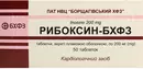 Рибоксин-БХФЗ таблетки покрытые оболочкой 200 мг №50 — Фото 4