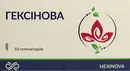 Гексінова супозиторії вагінальні №10 — Фото 5