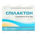 Спілактон таблетки 25 мг №20 — Фото 6