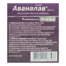 Аваналав таблетки 100 мг №4 — Фото 7