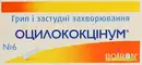 Оцилококцинум гранулы дозированные пенал 1 г №6 — Фото 4