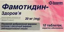 Фамотидин-Здоров'я таблетки вкриті оболонкою 20 мг №10 — Фото 3