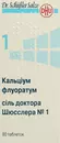 Сіль доктора Шюсслера №1 Кальціум флуоратум таблетки 250 мг №80 — Фото 7