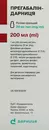 Прегабалін-Дарниця розчин оральний 20 мг/мл флакон 200 мл — Фото 10