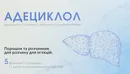 Адециклол порошок для инъекций 400 мг флакон с растворителем 5 мл №5 — Фото 5