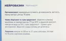 Нейровазин капсулы 350 мг №120 — Фото 8