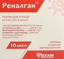 Реналган розчин для ін'єкцій ампули 2 мл №10 — Фото 3