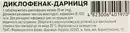 Диклофенак-Дарница таблетки покрытые оболочкой 25 мг №30 — Фото 6