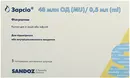 Зарсіо розчин для ін'єкцій 48 МО/0,5 мл шприц №5 — Фото 5