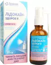 Лидокаин-Здоровье спрей для местного применения 10% флакон 38 г — Фото 9