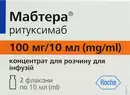 Мабтера концентрат для приготування розчину для інфузій 100 мг/10 мл флакон 10 мл №2 — Фото 5