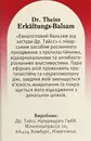 Эвкалиптовый бальзам Др. Тайсс от простуды банка 50 г — Фото 11