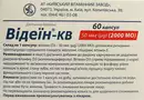 Відеїн Д3 капсули м'які 2000 МО №60 — Фото 6