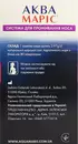 Аква Маріс система для промивання носа+ морська сіль у пакетиках-саше 30 шт — Фото 9
