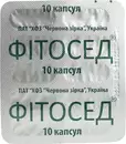 Фітосед капсули №20 — Фото 9