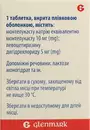 Гленцет Эдванс таблетки покрытые оболочкой 10 мг/5 мг №28 — Фото 10