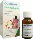 Оспамокс порошок для приготування суспензії 250 мг/5 мл флакон 60 мл — Фото 10