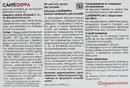 Сантеферра капсулы №30 — Фото 7