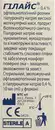 Гілайс розчин офтальмологічний зволожуючий 0,4% флакон 10 мл — Фото 7